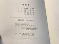 楚辺の民話 　読谷村民話資料集 11