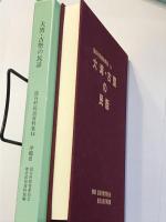 大湾・古堅の民話 　読谷村民話資料集 14