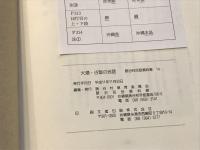 大湾・古堅の民話 　読谷村民話資料集 14