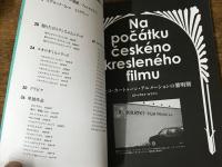 ズデネック・ミレルの世界　チェコ・カートゥーン・アニメの巨星