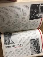 ニューズウィークが報道した 激動の昭和　1933-1951