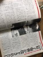 ニューズウィークが報道した 激動の昭和　1933-1951