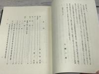 弥生式縄文式　接触文化の研究