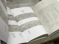 鳥獣戯画　特別展　京都 高山寺の至宝