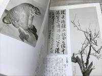 円山応挙展　没後200年記念