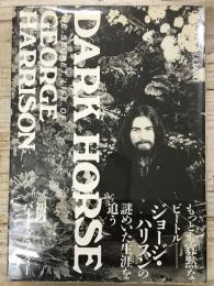 ジョージハリスン ストーリー