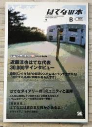 はてなの本