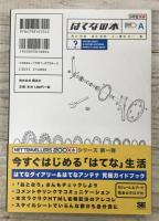 はてなの本