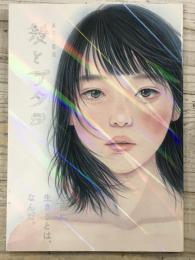 美容文藝誌　髪とアタシ　自由に生きるとはなんだ？ (髪とアタシ 第6刊)