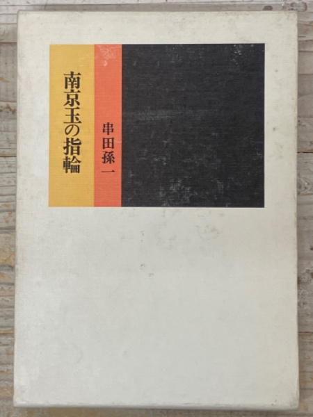 復刻 御開港横浜之全図 (古地図シリーズ) / 古書 アベイユ