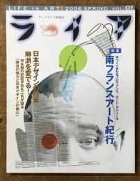 ライア 2006 SPRING  Vol.01　LIFE IS ART