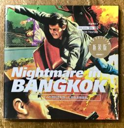Nightmare in Bangkok ( Thai magazine covers ) - STREET DESIGN File 5 バンコクの悪夢　ストリートデザインファイル 5　新装版