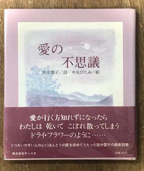 花の四季: 堀文子画集 | 堀文子(日本画家) |本 | 通販 | Amazon