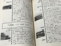 駅　JR全線全駅 上下 2冊揃い（セット販売）