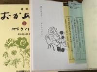 愛蔵版　詩集　おかあさん　全3巻　ギフトカード・函付き