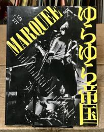 MARQUEE Vol.82 < 特集 : ゆらゆら帝国 >