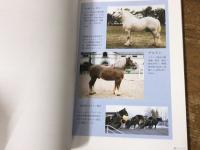 馬の飼い方マニュアル