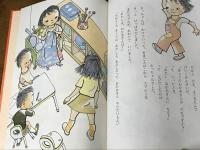 さっちゃんのまほうのて　 先天性四肢障害児父母の会  野辺明子（のべあきこ） 　 しざわさよこ 　共同制作