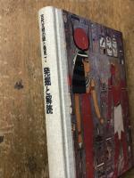発掘と解読　古代文明の謎と発見7