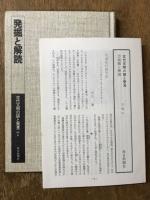 発掘と解読　古代文明の謎と発見7
