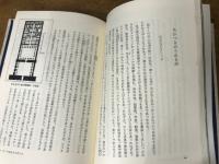 発掘と解読　古代文明の謎と発見7