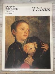 ファブリ世界名画集６
ティツィアーノ　Tiziano