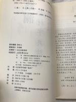 蔡澜食材字典　续编