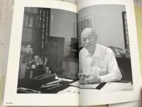 与生長粋　岡元宗司画集