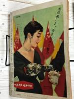サンデー毎日　特別号 3月　特集；昭和の名検事