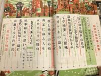 サンデー毎日　特別号 3月　特集；昭和の名検事