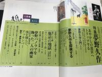 鳩よ！　通巻108号　特集；夢野久作　伝説怪人からのメッセージ