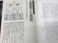 鳩よ！　通巻100号　特集；最後の無頼派　野坂昭如　ぼくは飢え死にしたい　