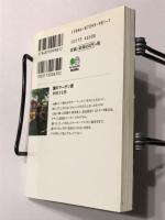 僕のマーチン君　枻文庫041