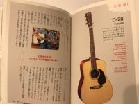 僕のマーチン君　枻文庫041