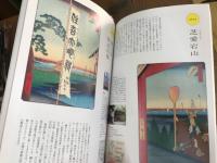 広重「名所江戸百景」の旅 ＜ 太陽の地図帖 おとなの「旅」の道案内 029＞