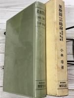 果樹園芸総論
環境・結実・栄養編
