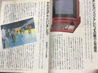 ニューサーティの生活デザインブック 〈2〉「もの」コミュニケーション