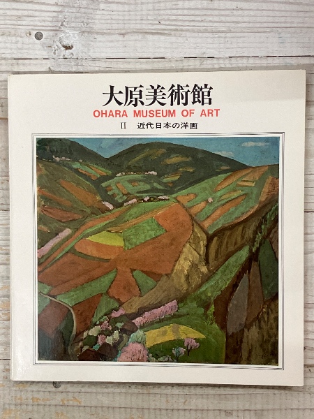 貴重品 独自の歴史観！木村鷹太郎の著作集 2冊揃い(外ケース付き