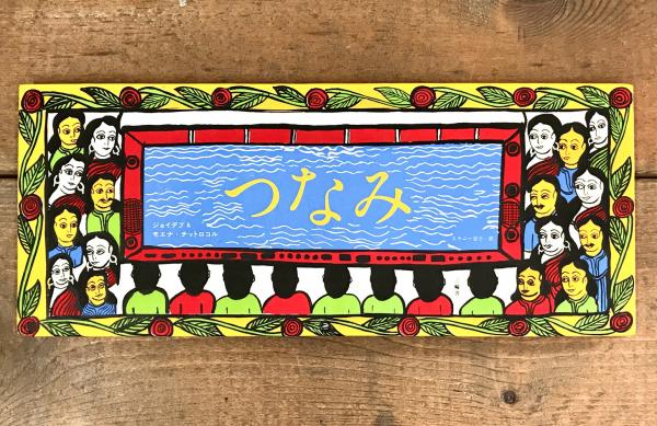 誰にも書けなかった台湾 真実を訴えるノンフィクションのルポ(謝