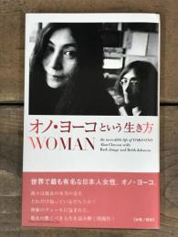 オノ・ヨーコという生き方　WOMAN
