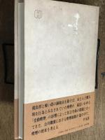 喫煙と社会　よりバランスのとれた評価にむけて