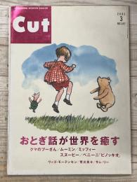 月刊Cut 2003 3月 No.147
