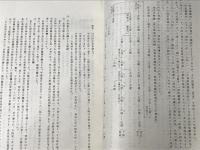 佐倉藩雑史　佐倉市史料　第1集