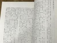 佐倉藩雑史　佐倉市史料　第1集
