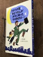 きのうの夜、おとうさんがおそく帰った、そのわけは・・