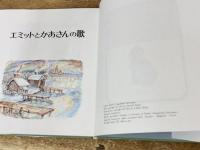 エミットとかあさんの歌