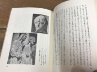 彫刻家との対話　アラン　彌生選書