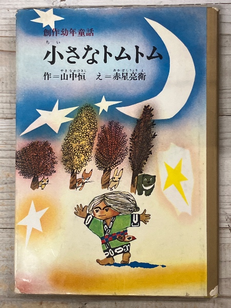 画文集 堀 文子 現在 第三集 since 1995(堀 文子) / 古書