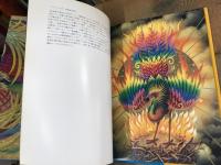 怪物伝説