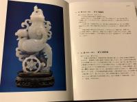 名寳上珍　國立故宮博物院名品選